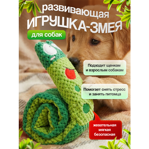 Жевательная развивающая игрушка для собак Tripla с пищалкой - змея, с кармашками для лакомства и корма