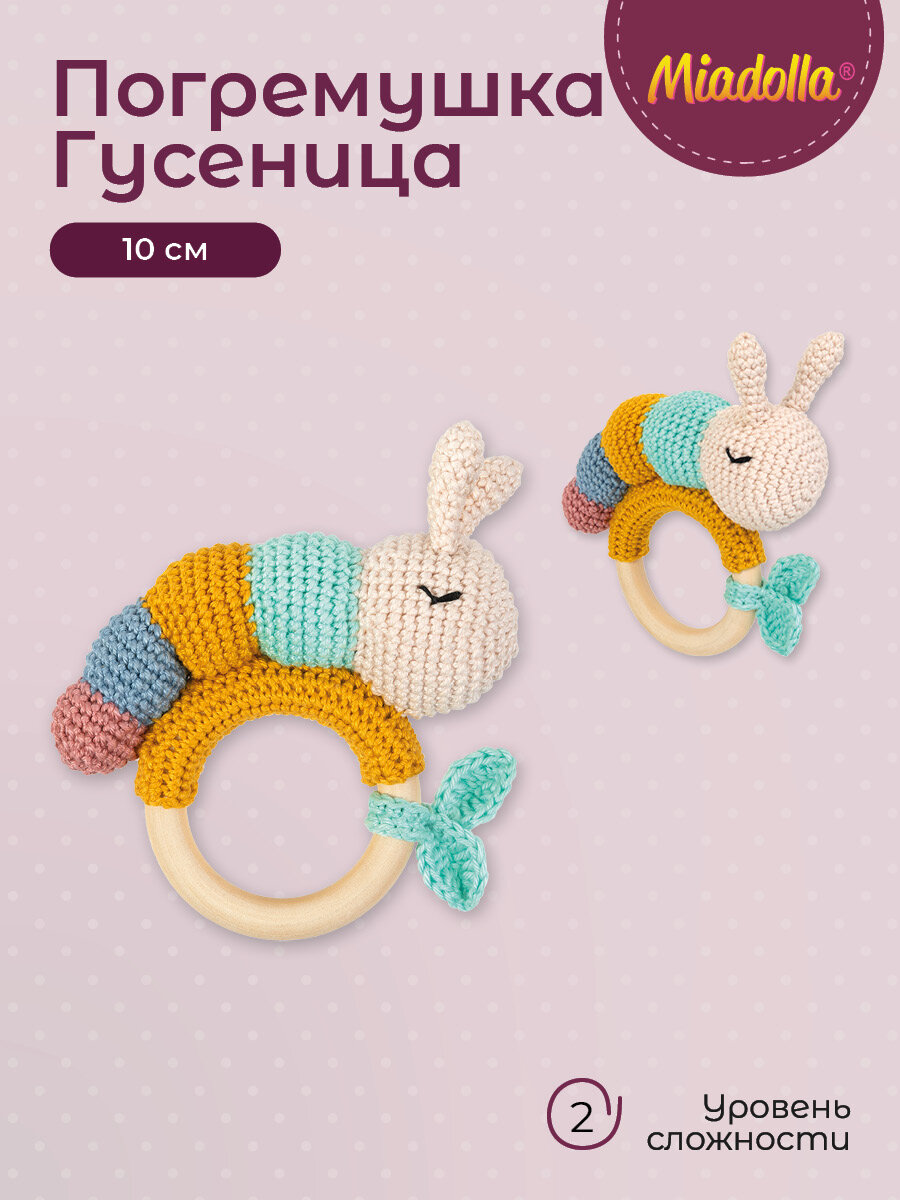 Набор для вязания крючком игрушки "Miadolla" AMG-0113 Погремушка Гусеница — фото 1