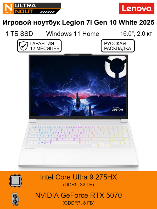 16.0" ноутбук Lenovo Legion 7i Gen 10 White 2025 [2560x1600] Ultra9 275HX 32GB DDR5 1TB SSD M.2 NVIDIA GeForce RTX 5070 Win11 Home 2.0кг