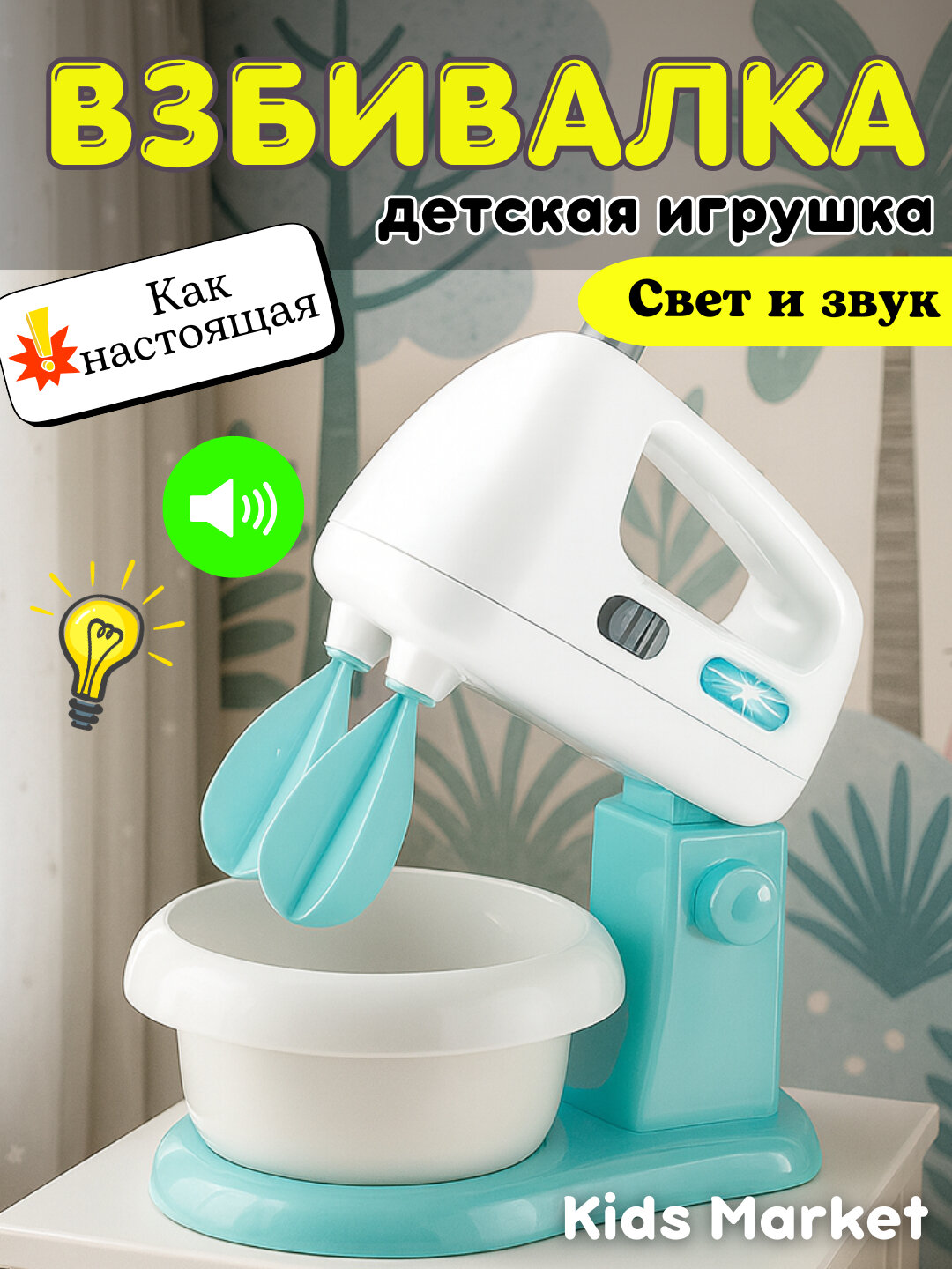 Игрушечная бытовая техника, утюг, стиральная машина, швейная машина, блендер, миксер