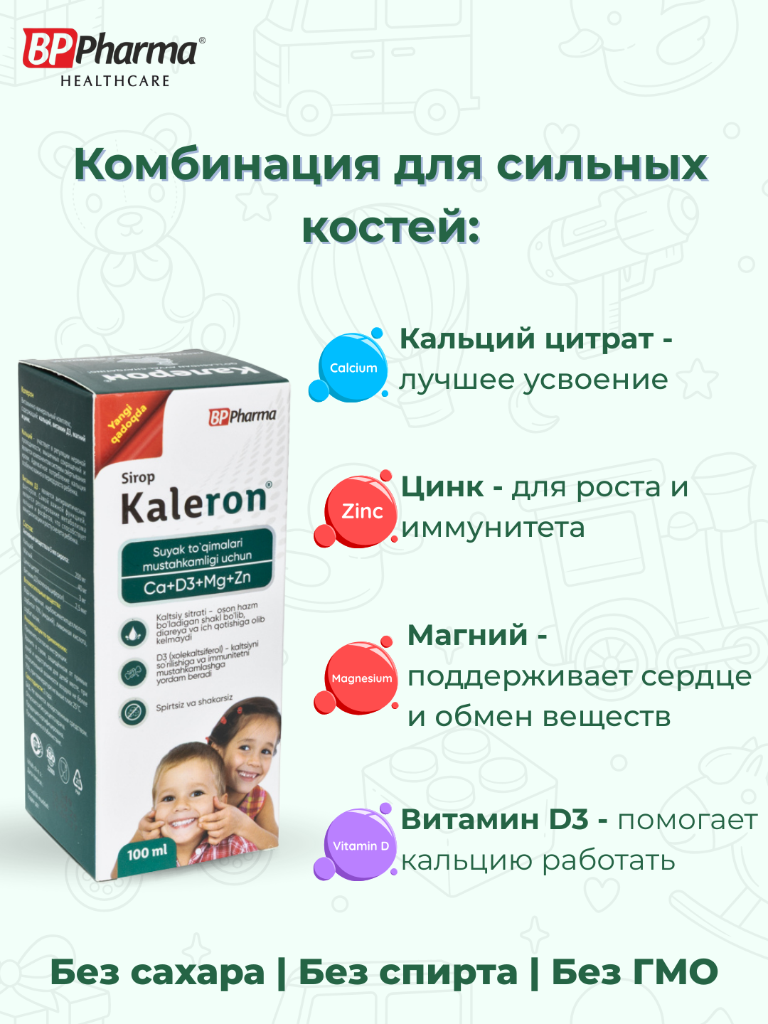 Сироп Калерон, кальция цитрат + D3, магний, цинк для детей, без сахара, 100 мл