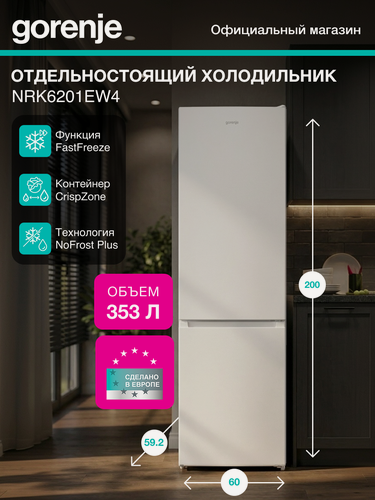 Изображение товара Двухкамерный холодильник Gorenje NRK6201EW4, А+, NoFrost Plus, белый
