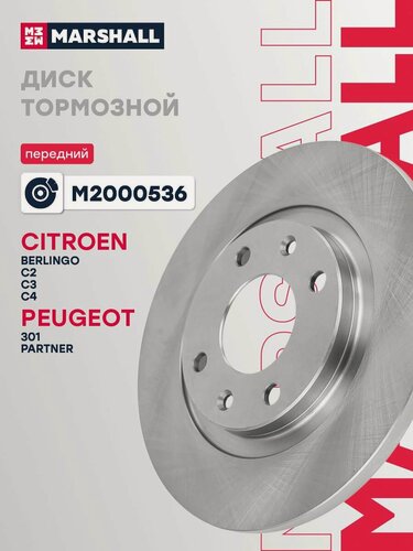 Изображение товара Диск тормозной передний Citroen Ситроен BERLINGO, C2, C3, C4 CACTUS, C-ELYSEE, Peugeot Пежо 301, PARTNER 1613191280