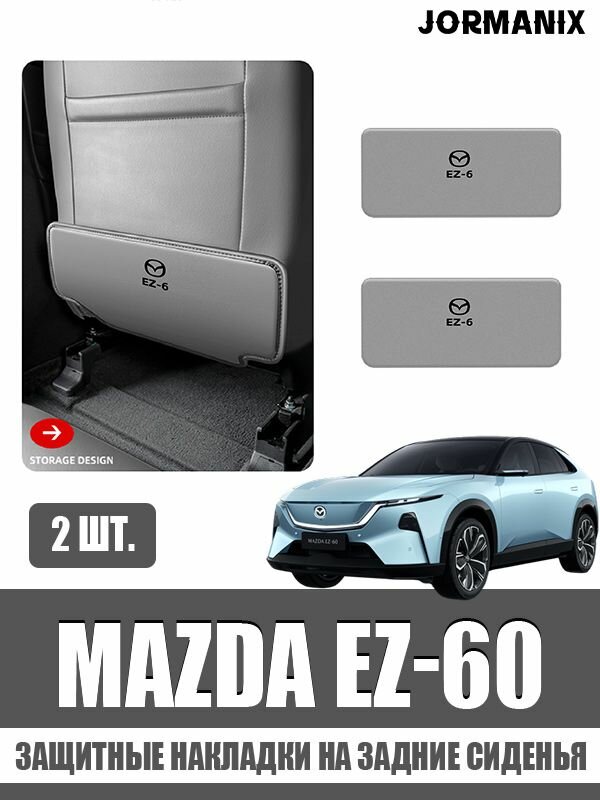 Защитные накладки на задние сиденья Mazda EZ-60, Mazda EZ-60 аксессуары