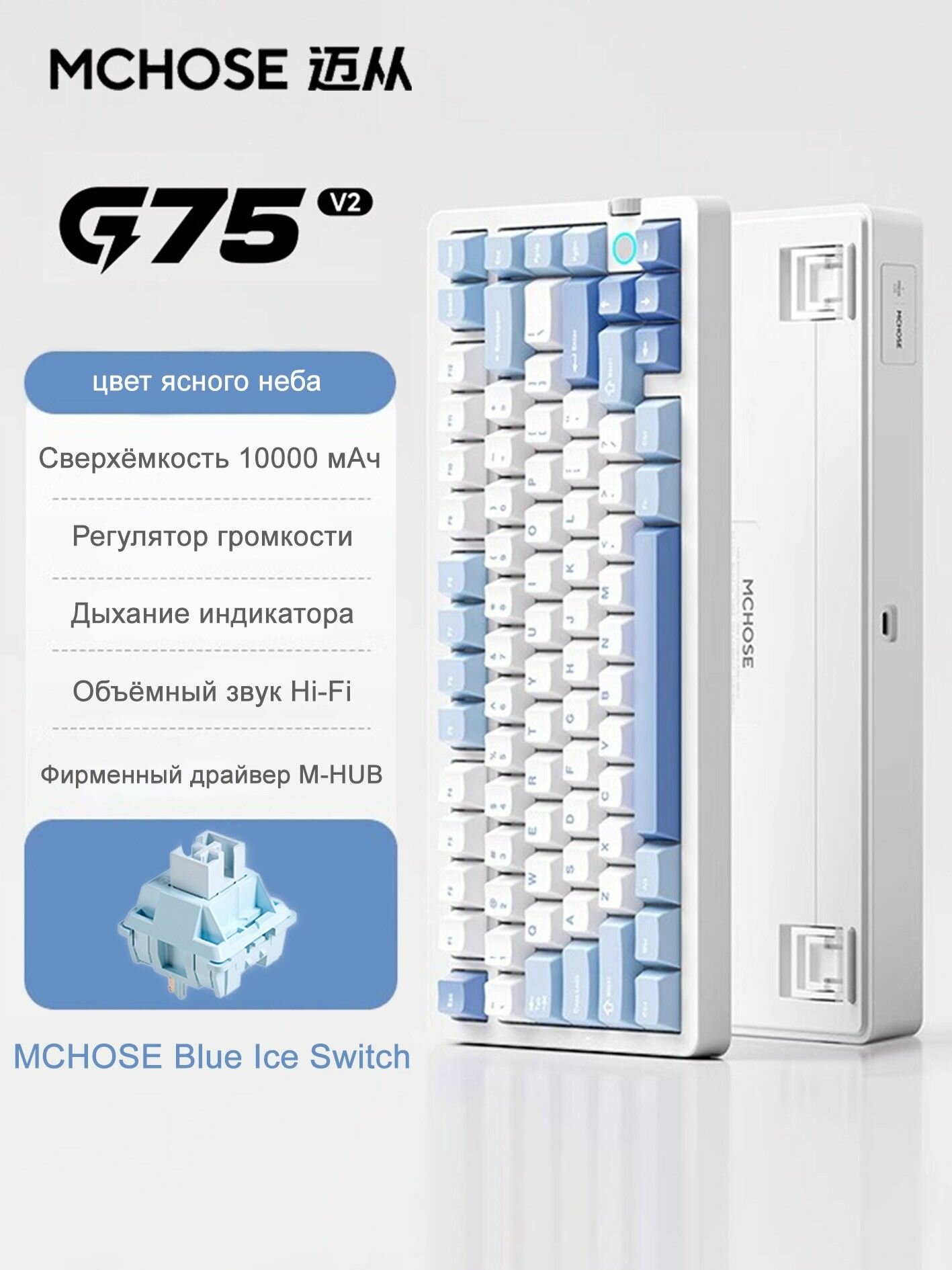 Бестселлер MCHOSE G75 V2, трехрежимная беспроводная клавиатура с переключателями Blue Ice для игр