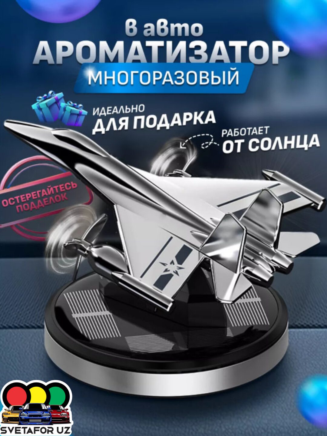 Автомобильный ароматизатор в виде истребителя для салона с длительным эффектом