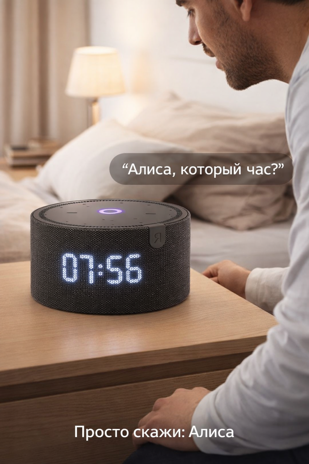 Яндекс Станция Лайт 2 с часами — умная колонка с Алисой, LED-дисплей, управление умным домом