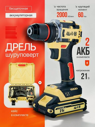 Изображение товара FENGBAO Дрель-шуруповерт FB-2110, бесщеточная, 21 В, 60 Нм, 2 АКБ