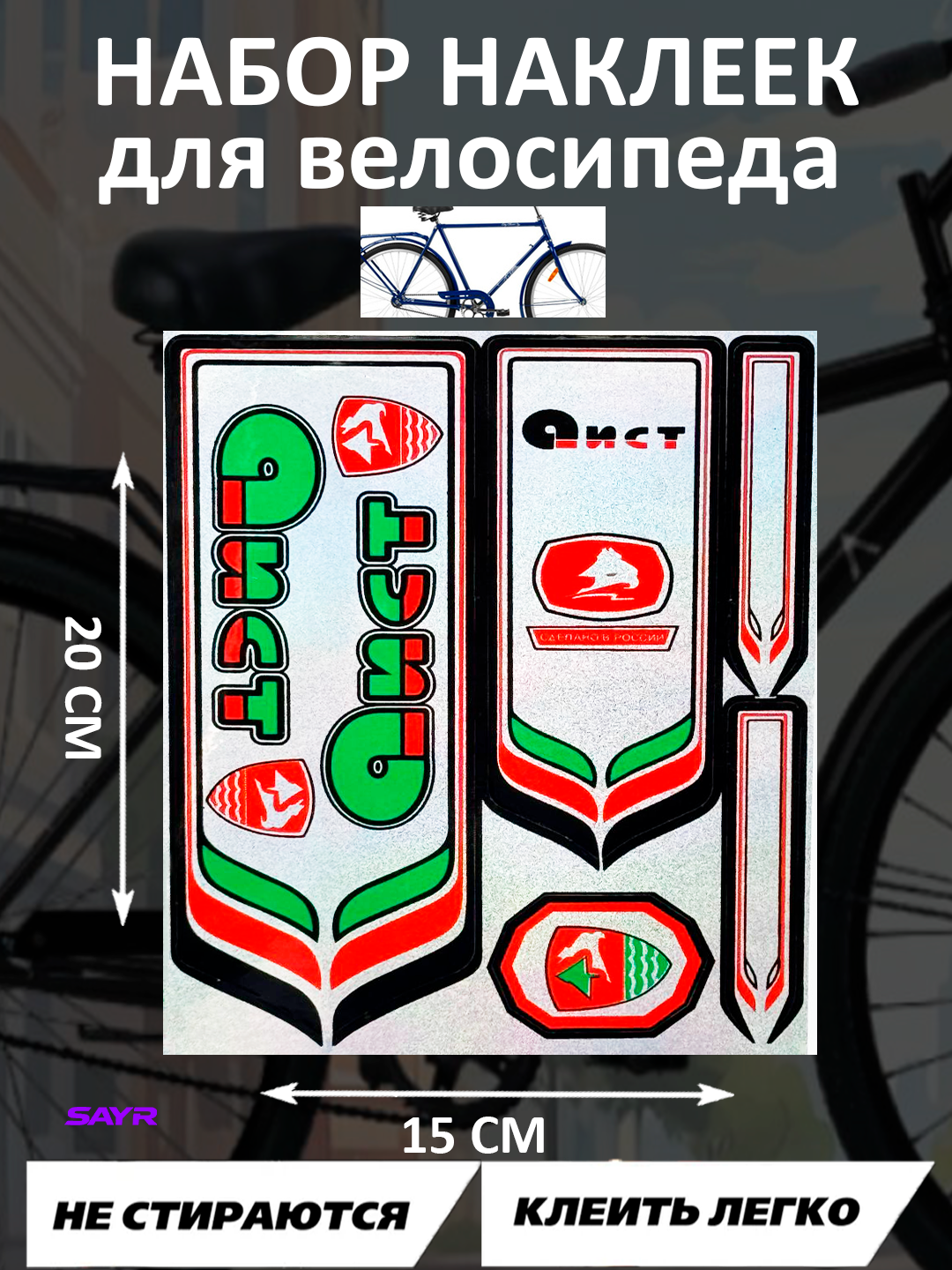 Наклейки для велосипеда Apache, Shimano, Аист, набор, защитная плёнка