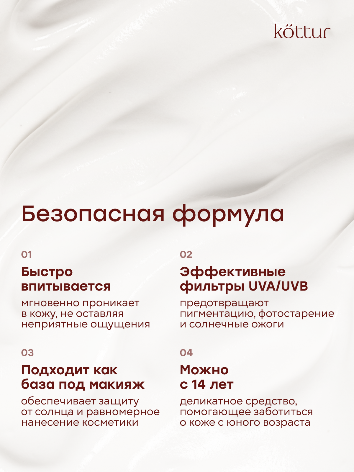 Kottur Солнцезащитный крем спф для лица увлажняющий SPF 50, 50 мл — фото 1