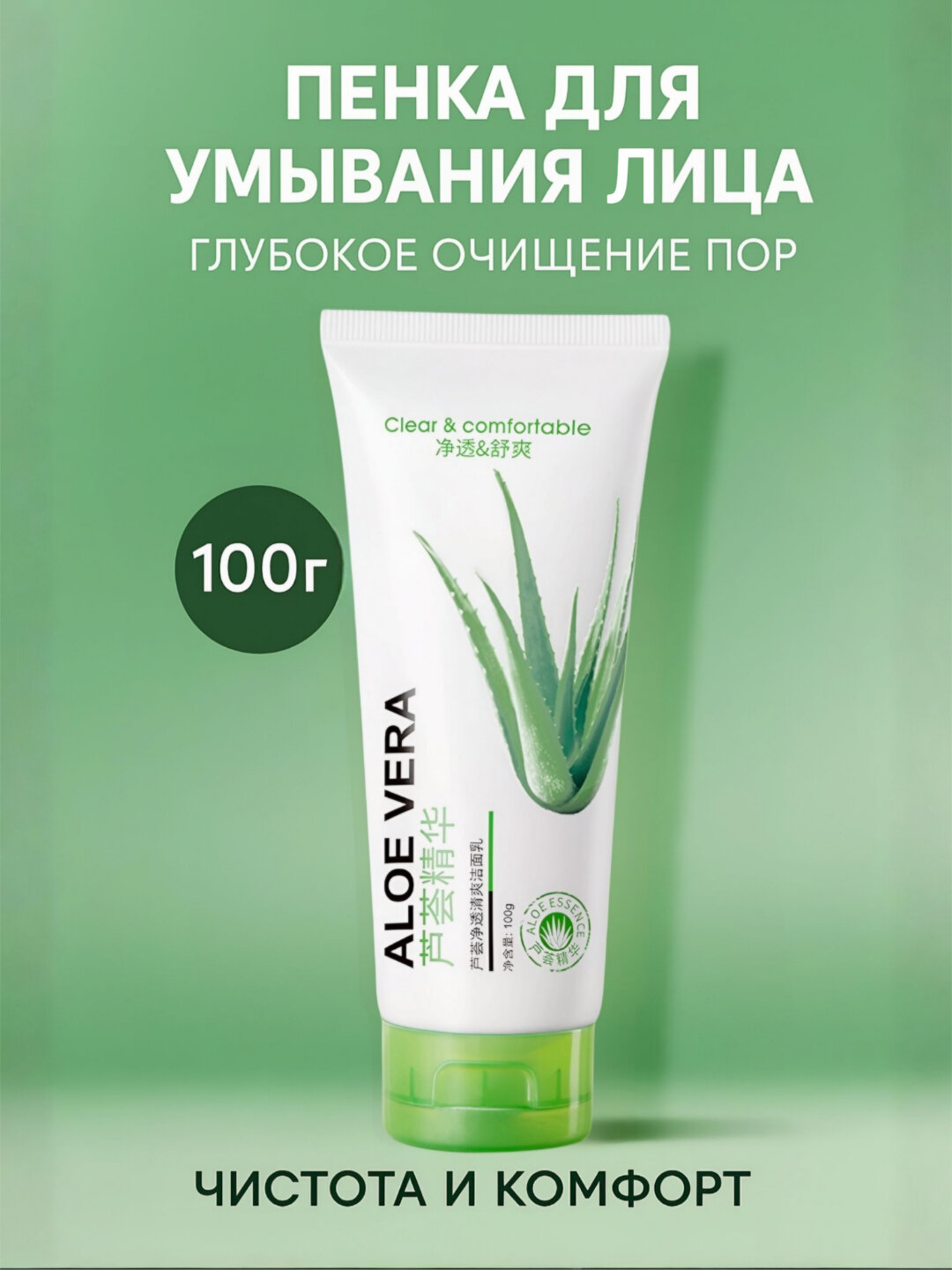 Пенка для умывания лица с экстрактом Алоэ Вера Bioaqua, 100 г - Зеленый