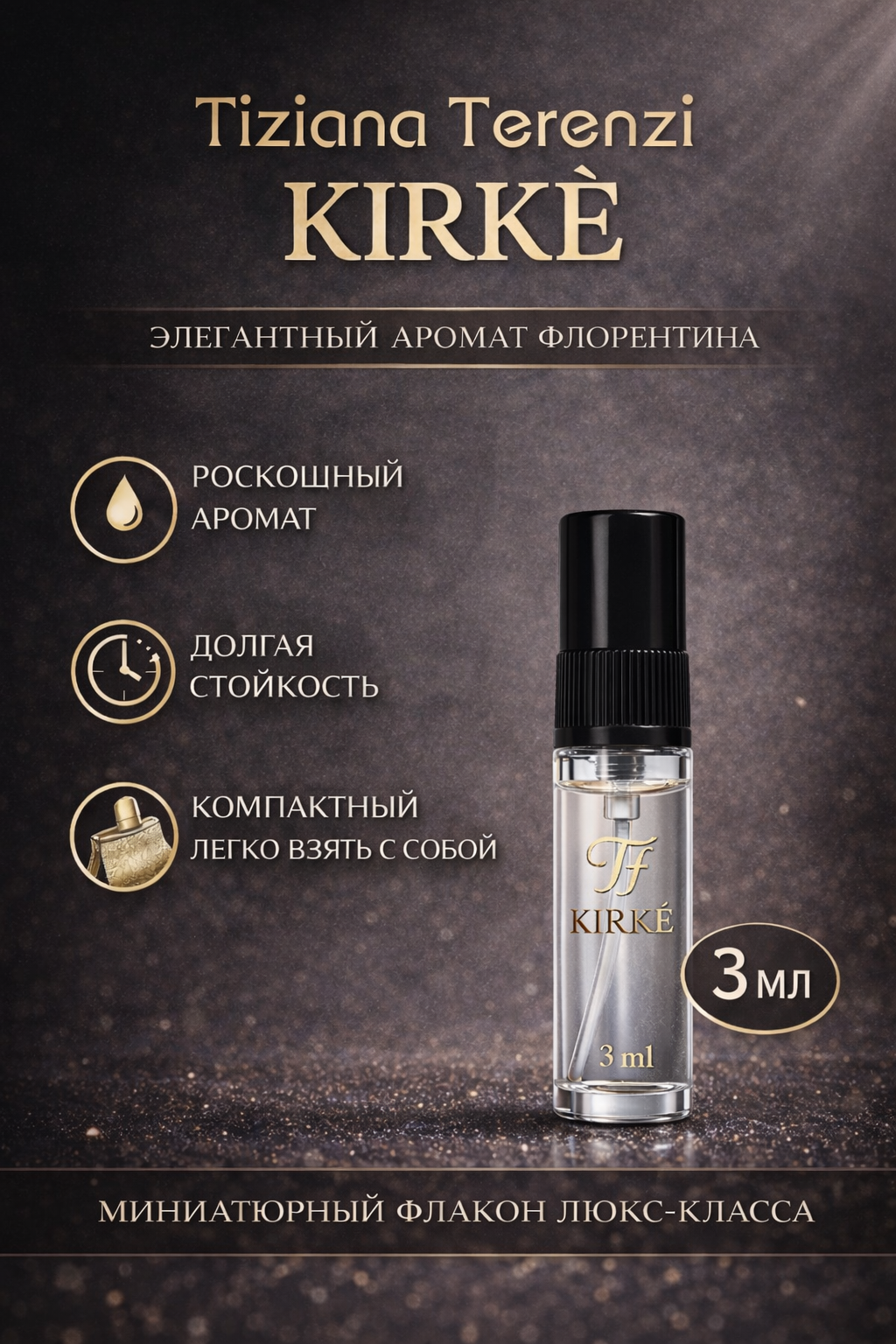 Парфюмерная вода Tiziana Terenzi Kirke — насыщенный и стойкий аромат, унисекс