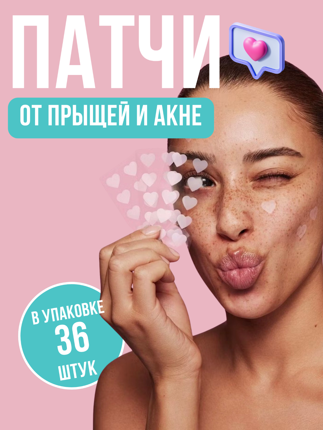 Патчи-пластыри-наклейки от прыщей, угрей и акне, гидроколлоидные, 36 шт, 2 размера