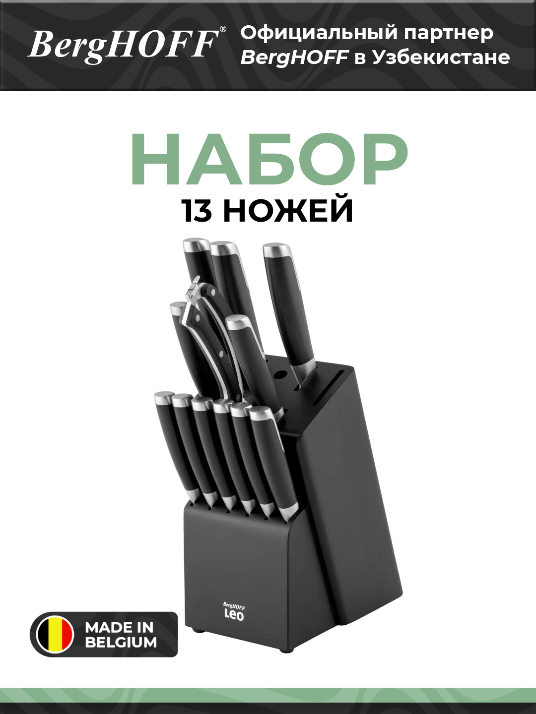Набор ножей BergHOFF "Graphite", 13 штук, нержавеющая сталь, чёрный цвет