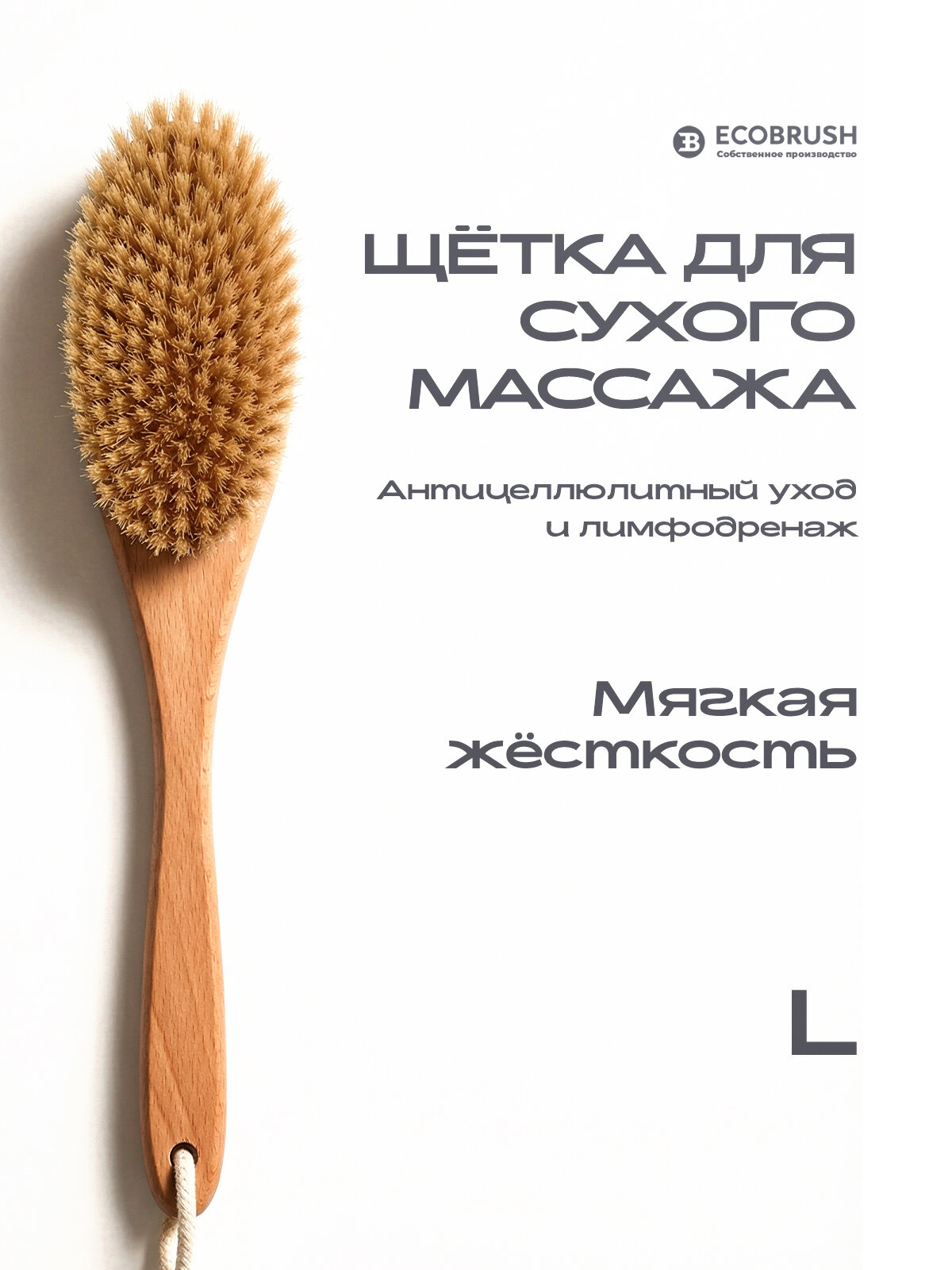 Щетка для сухого массажа (антицеллюлитная) тела с щетиной кабана класса L (39 см) 175 пучков ECOBRUSH ЧТ/513