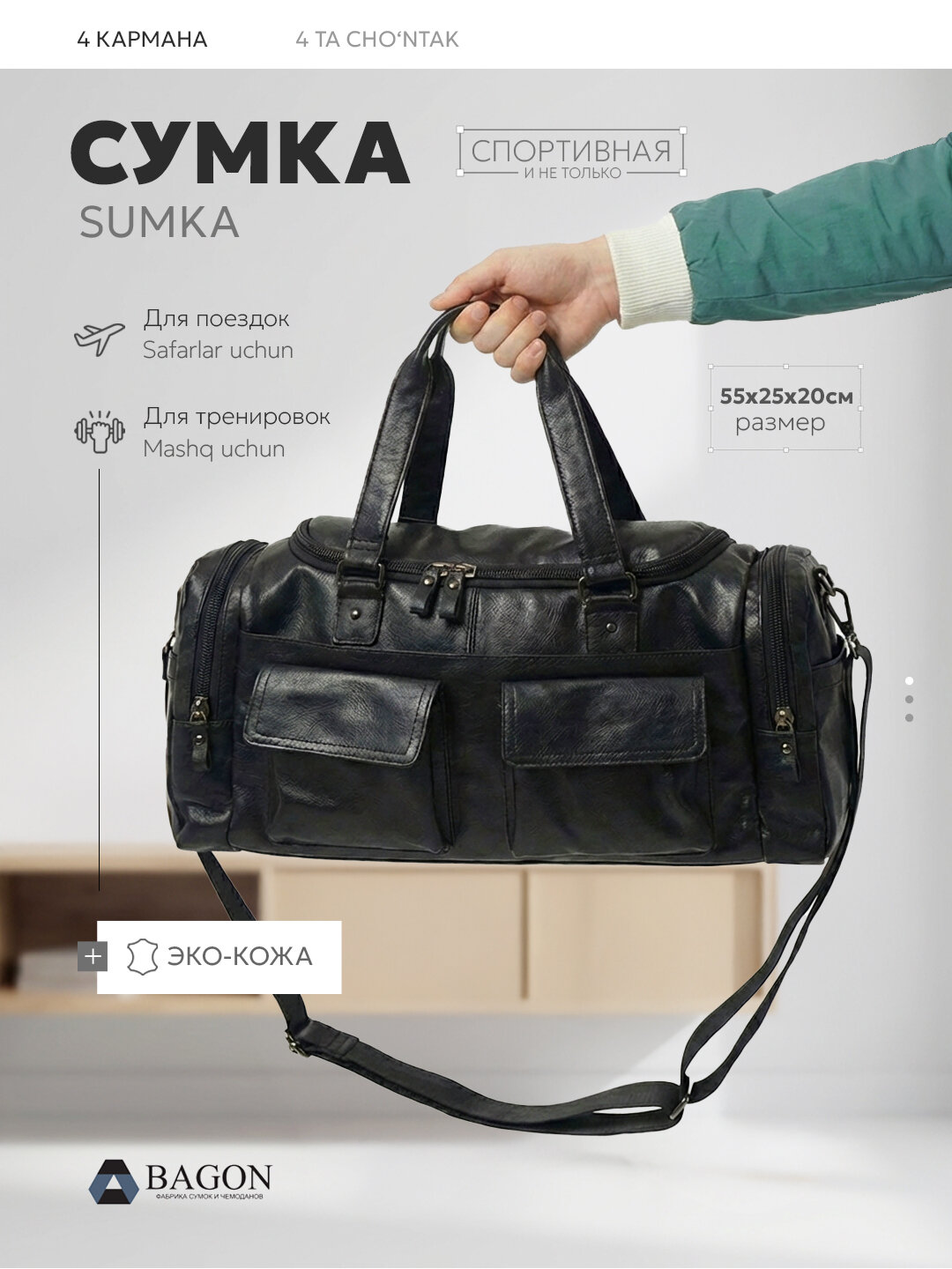 Сумка дорожная