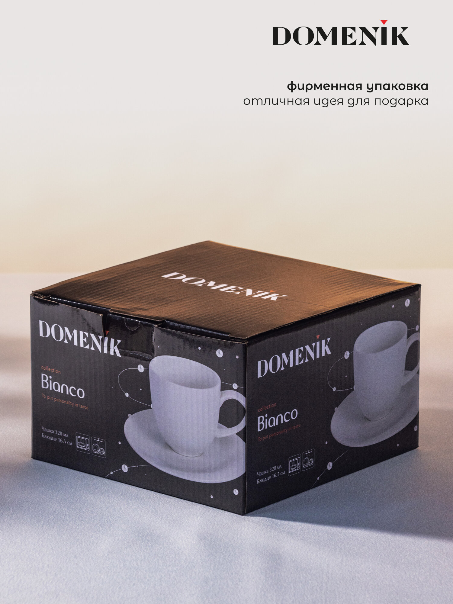Чайная пара Domenik Bianco, белый фарфор, 320 мл, в подарочной упаковке — фото 1