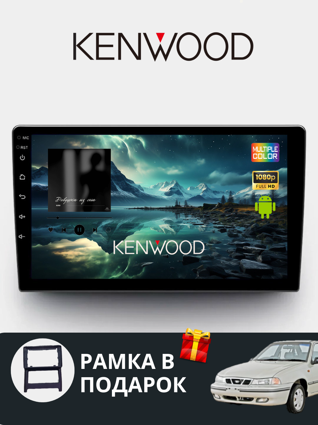 Авто мониторы Kenwood. Gentra, Cobalt, Spark, Nexia 1, 2, 3 Damas, Matiz