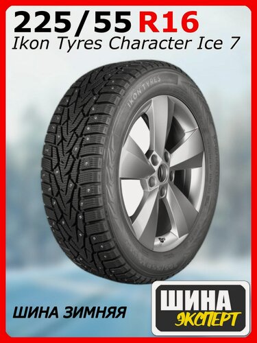 Изображение товара Шина зимняя шипованная Ikon Tyres 225/55/16 T 99 Ikon Character Ice 7 XL Ш. для легковых автомобилей TS77991