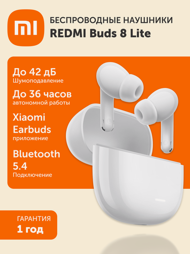 Изображение товара Наушники Xiaomi "Redmi Buds 8 Lite", шумоподавление, Bluetooth 5.0, время работы 8 ч, белые