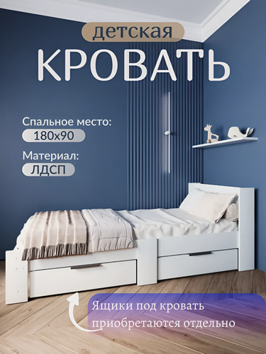 Изображение товара Кровать детская 180*90 см, односпальная, ортопедическая, ЛДСП, цвет белый