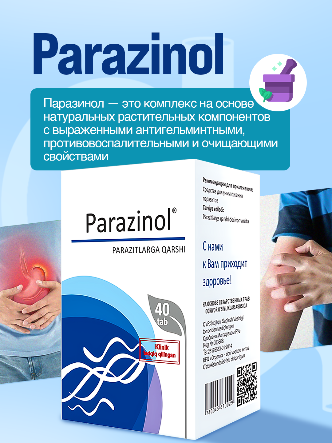 Паразинол для удаления червей и паразитов вместе с семенным мешком, 40 шт