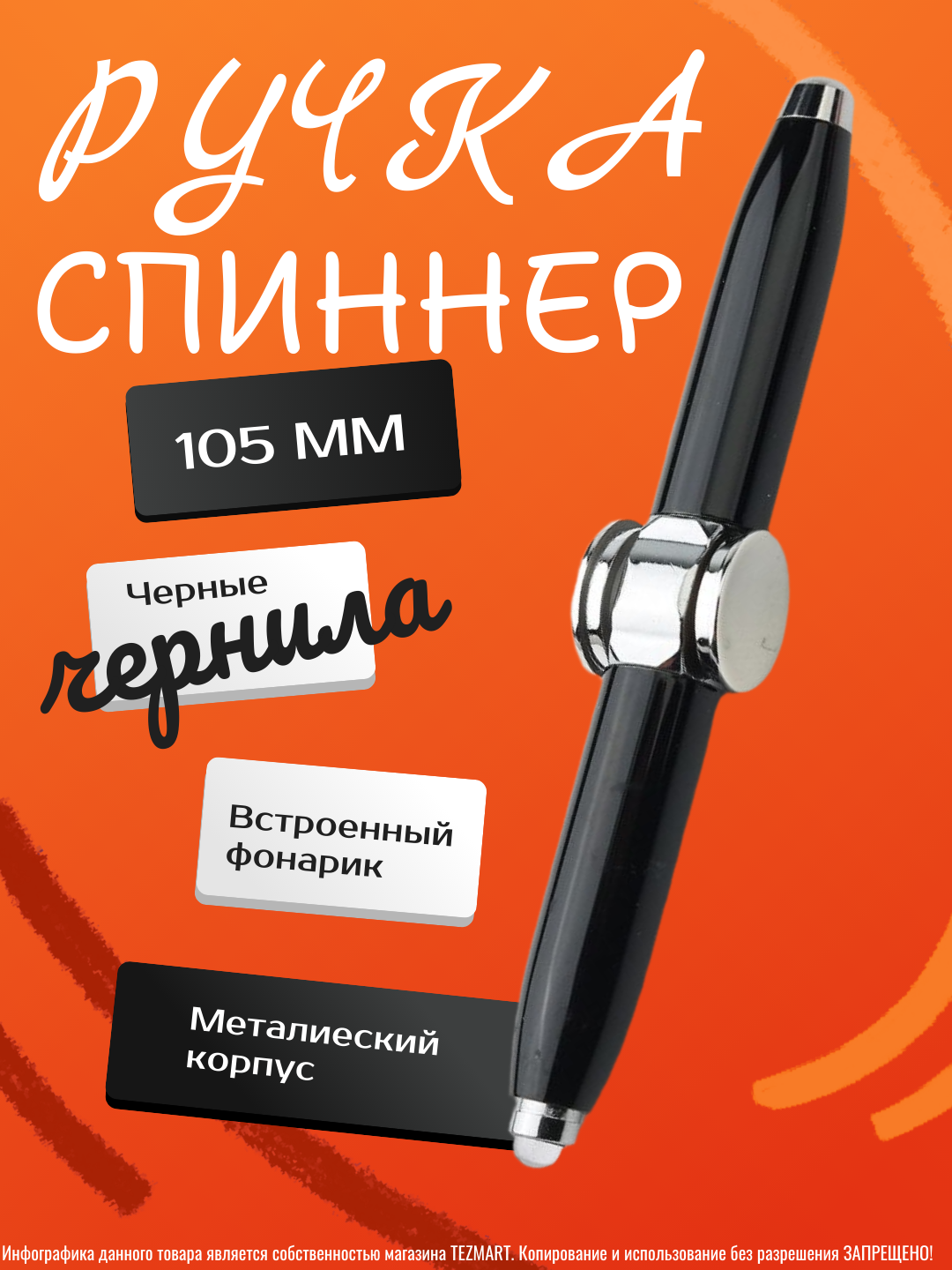 Ручка-спиннер "3 в 1", с фонариком, гироскопом, антистресс-игрушка, стильная канцелярия. Черный цвет.