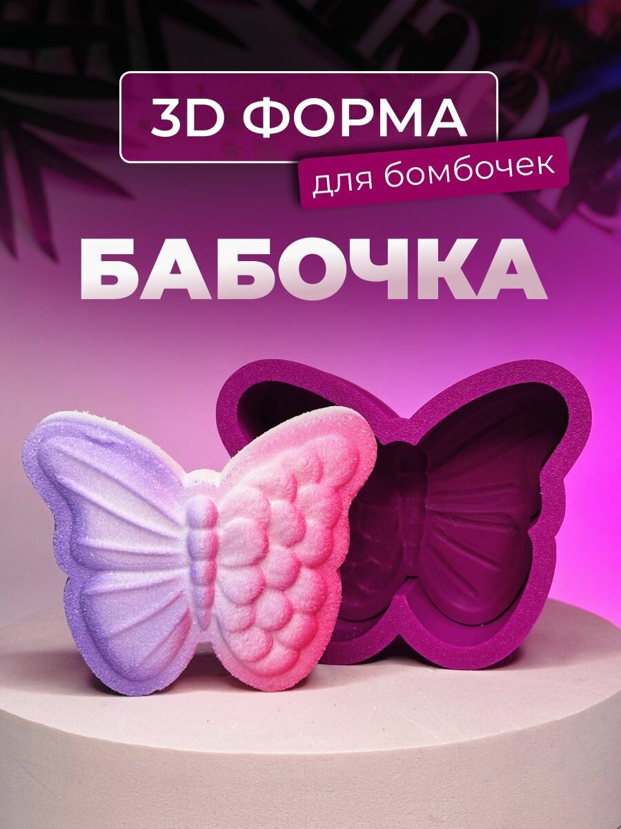 3D форма для бомбочек