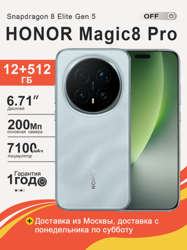 Изображение товара Смартфон Honor Magic 8 Pro 12/512 ГБ AMOLED 144 Гц, 50 Мп AI-камера, 66 Вт, IP68, небесно-голубой
