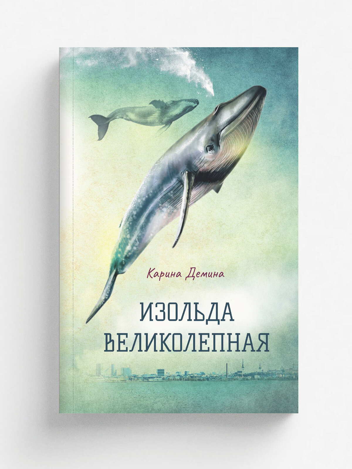 Изольда Великолепная