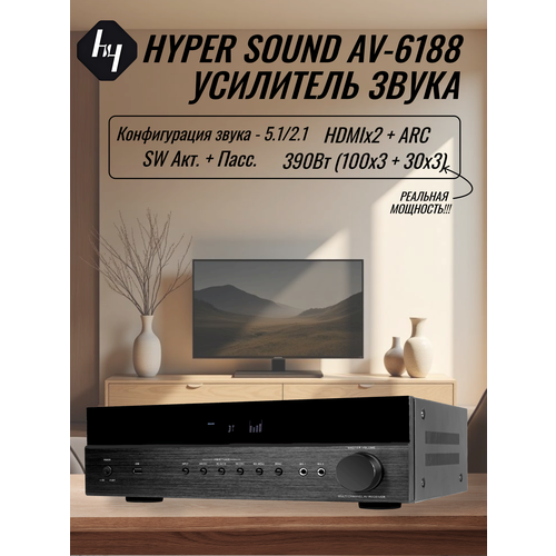 Усилитель звука Hyper Sound AV6188HD, 390 W, 7 каналов, 2 кг