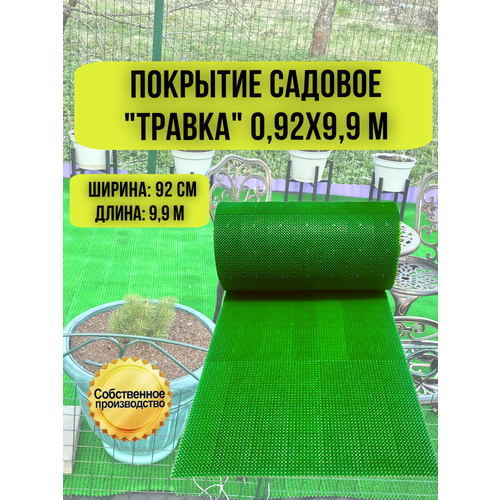 фото Покрытие садовое травка 0,94х9,9 м зеленое ковропласт
