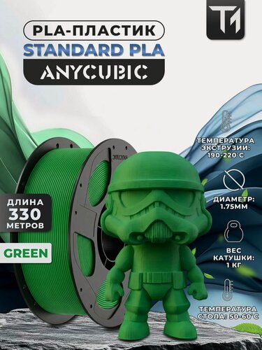 Изображение товара Филамент Anycubic PLA пластик для 3D принтера Зеленый (Green) 1кг (1,75мм) (Filament Пруток)