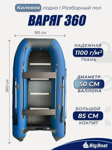Изображение товара Надувная, под мотор, килевая лодка из ПВХ для рыбалки Varyag (Варяг) 360