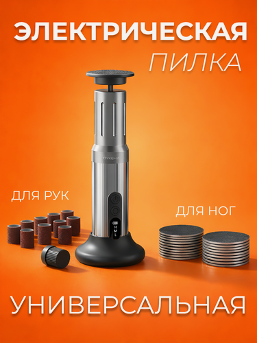 Изображение товара Пилка электрическая для маникюра и педикюра, шлифовальная машинка для ног