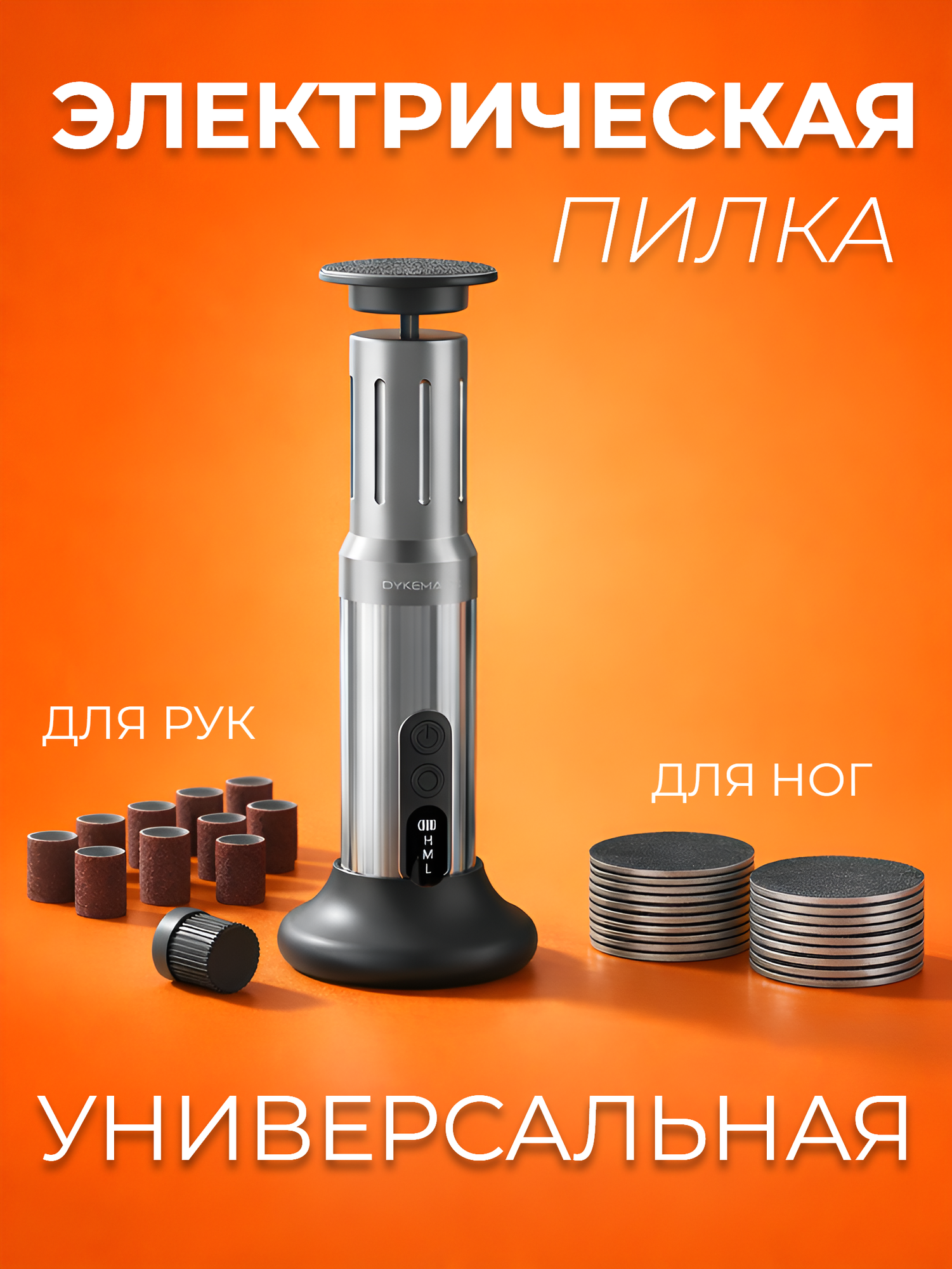 Пилка электрическая для маникюра и педикюра, шлифовальная машинка для ног