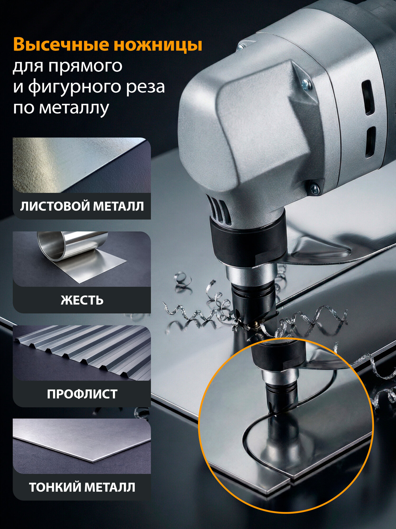 Ножницы по металлу электрические вырубные ALTTENA ANB 1860, высечные, 600Вт — фото 1