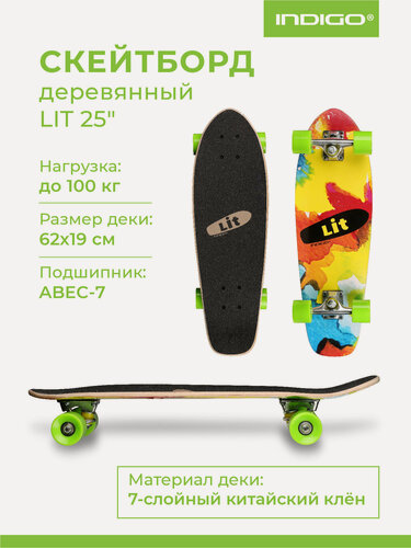 Изображение товара Скейтборд деревянный трюковый, подростковый INDIGO LIT, 62.2х18.5см