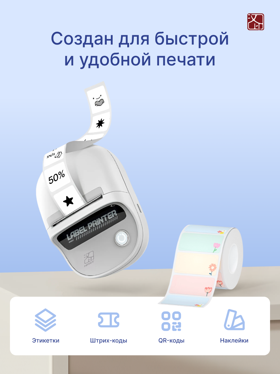 Термопринтер для этикеток HPRT T20, bluetooth, портативный, белый — фото 1