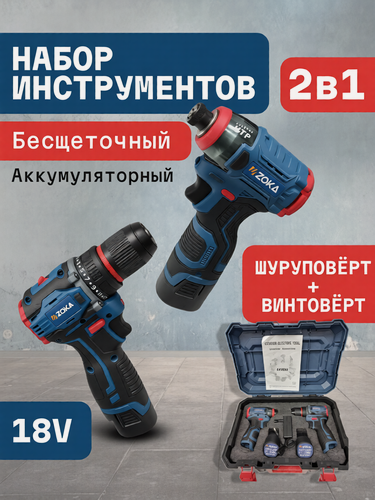Изображение товара Набор аккумуляторных инструментов ZOKA, шуруповерт и винтоверт, Li-Ion, 18 В, кейс