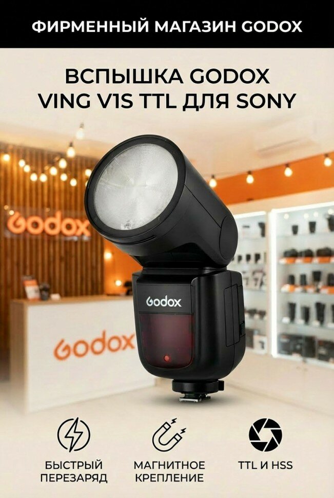 Вспышка накамерная Godox Ving V1S TTL с круглой головкой, Sony*