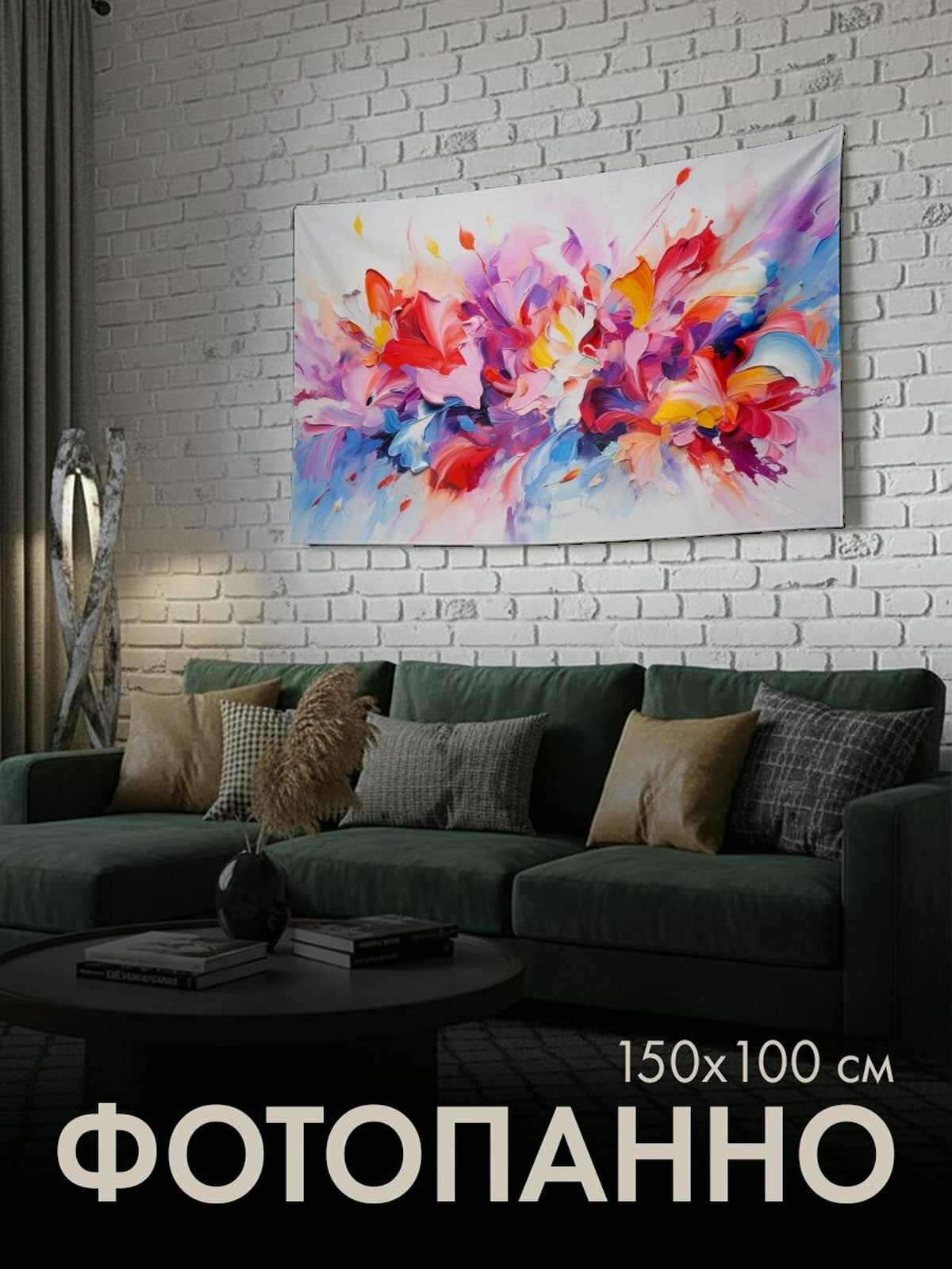 Панно тканевое PrintyFull / 150x100 см / акриловая картина