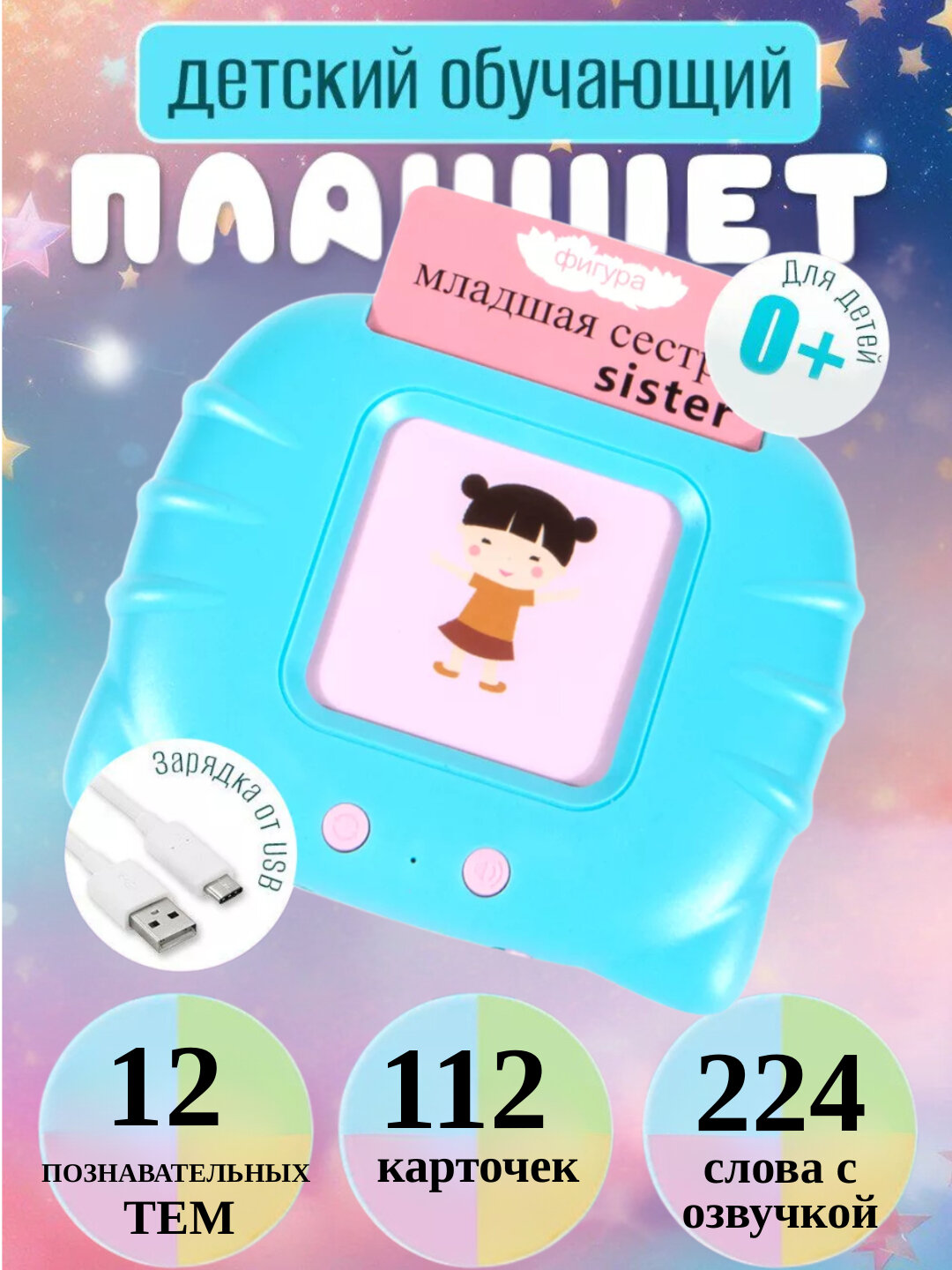 Детский обучающий планшет, с озвучкой рус-англ и 224 карточками