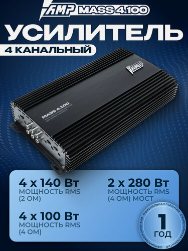 Изображение товара Усилитель автомобильный 4х канальный AMP MASS 4.100 / Четырехканальный усилитель