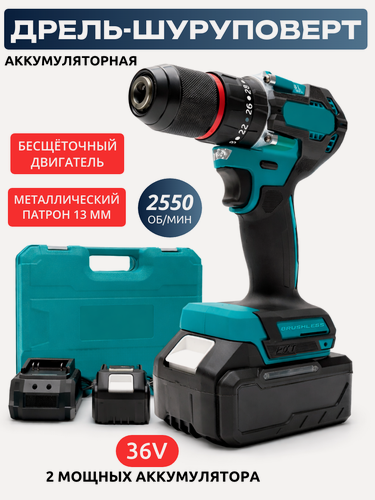 Изображение товара Бесщёточная Дрель-шуруповерт 36V аккумуляторная, с набором бит и свёрл, 2 АКБ в кейсе