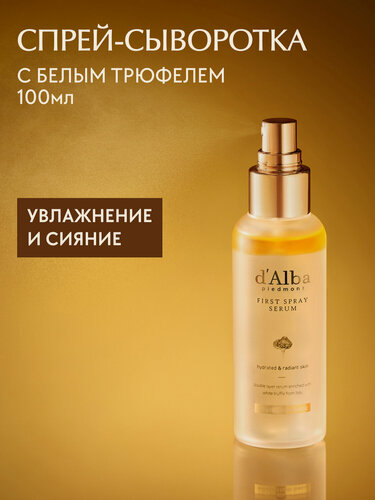 Изображение товара D'Alba Спрей-сыворотка мультифункциональная White Truffle First Spray Serum 100мл