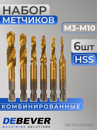 Изображение товара Набор комбинированных метчиков М3-М10, 6 предметов, Standard