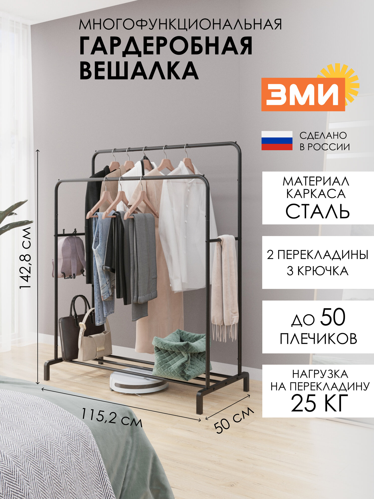 Напольная вешалка ЗМИ Радуга 4 для хранения одежды с двойным рейлом и крючками, металлическая