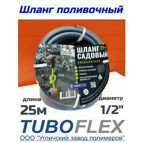 Шланг садовый 1215 TUB-25 SoftTouch сверхлёгкий ТЭПгофра гибкий25 метров 5890₽