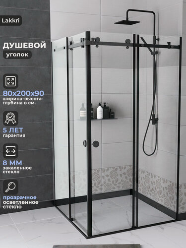 Изображение товара Душевой уголок Lakkri, прозрачное осветленное закалённое стекло 8мм, раздвижные двери, 80x90 см.
